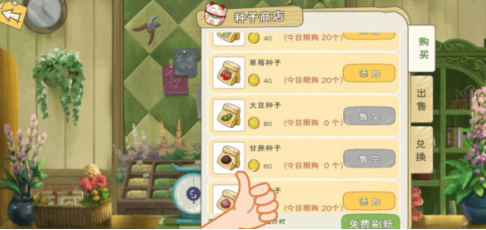 《小森生活》甘蔗種子獲得方法介紹