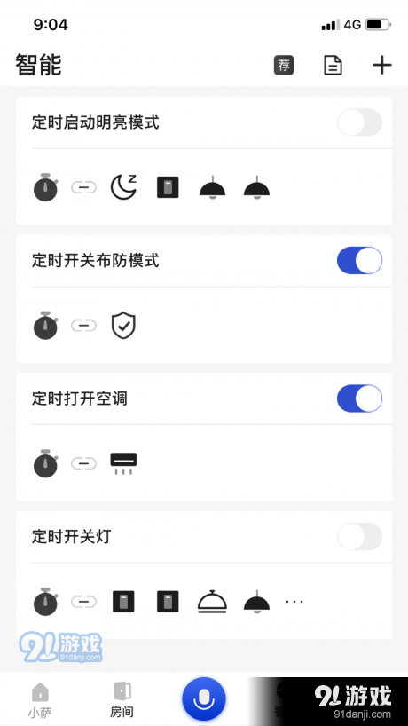 小薩管家4