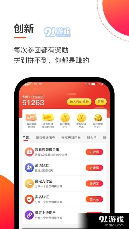 拼快樂2