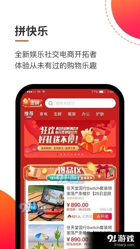 拼快樂