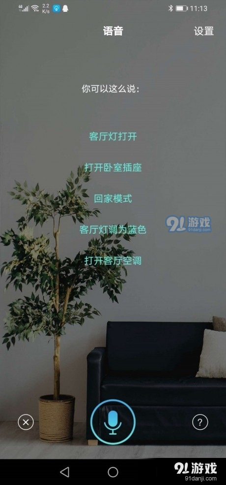 信鴿智能家居5