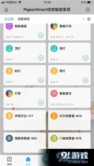 信鴿智能家居