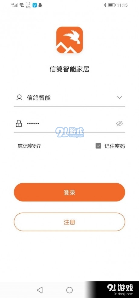 信鴿智能家居1