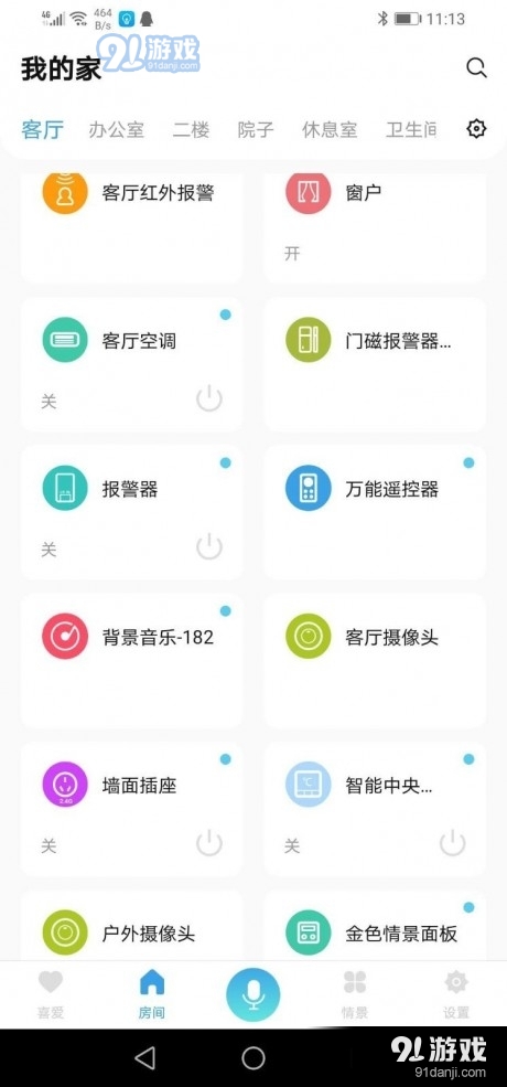 信鴿智能家居2