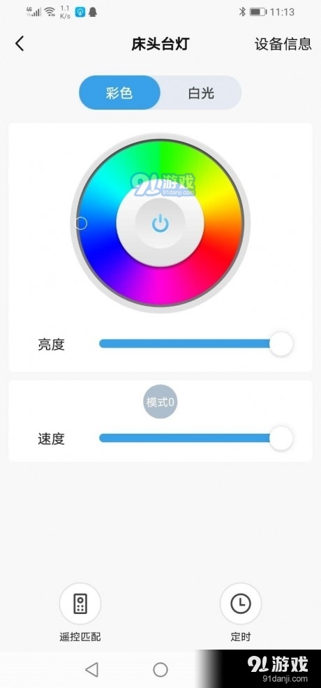 信鴿智能家居4