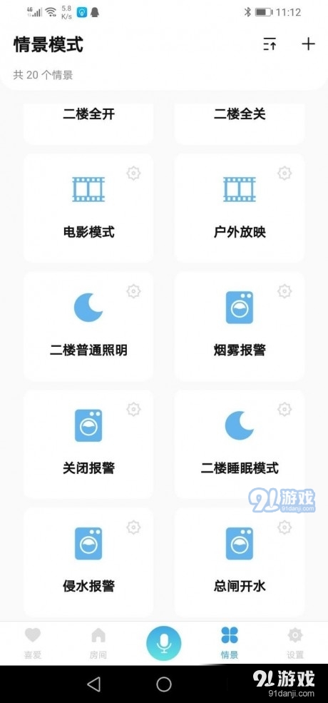 信鴿智能家居3