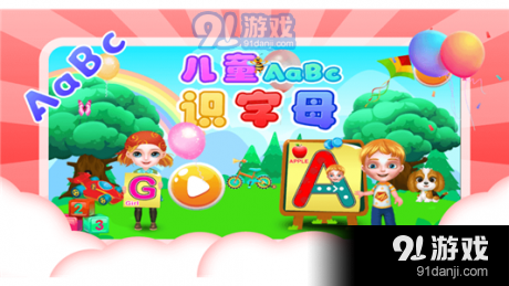 兒童識字母