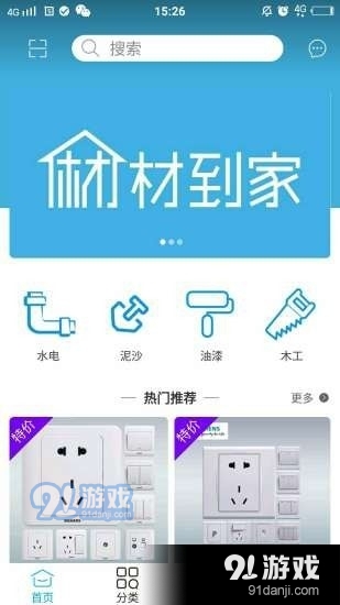 材到家1