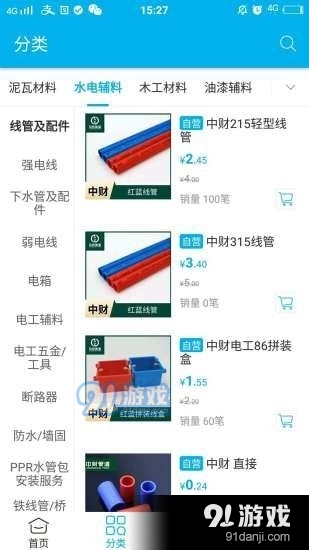 材到家3