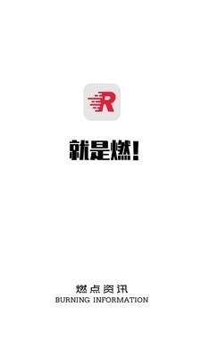 燃點資訊1