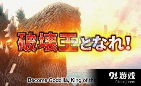 GODZILLaDESTRUCTION2