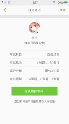 西醫(yī)綜合考研真題3
