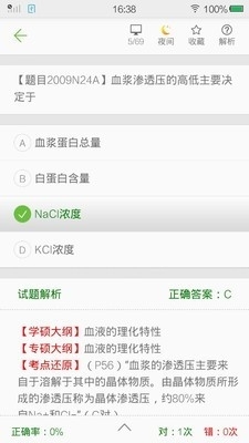 西醫(yī)綜合考研真題4