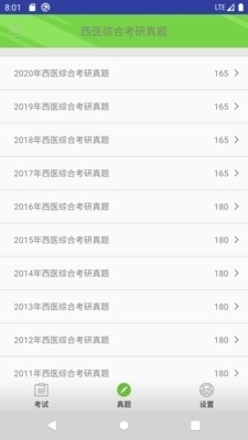 西醫(yī)綜合考研真題2