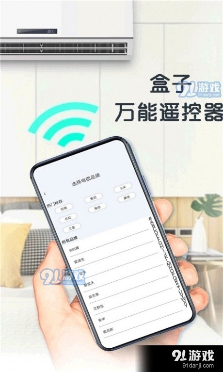 盒子萬(wàn)能遙控器3