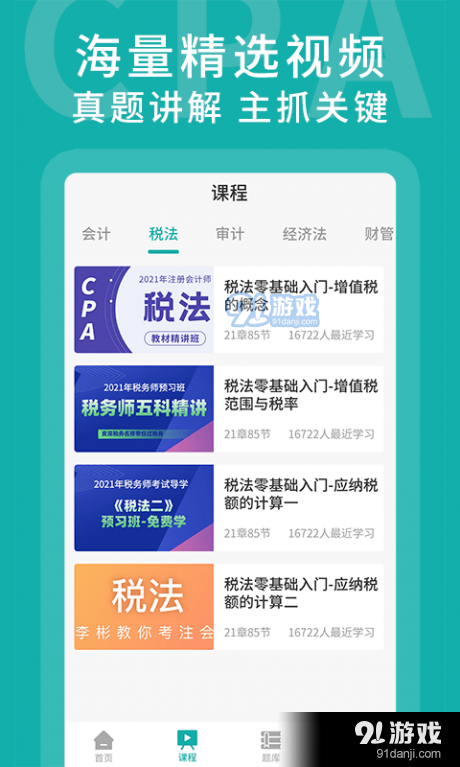 名師會(huì)計(jì)學(xué)堂3