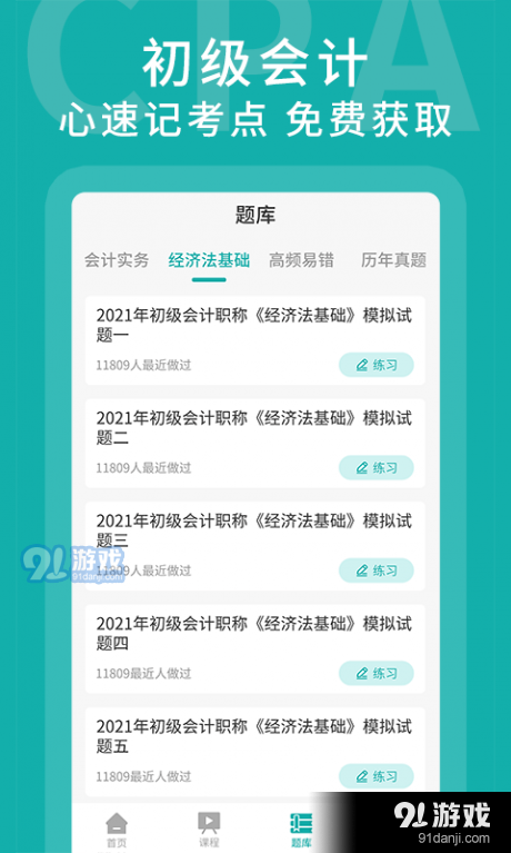 名師會(huì)計(jì)學(xué)堂4
