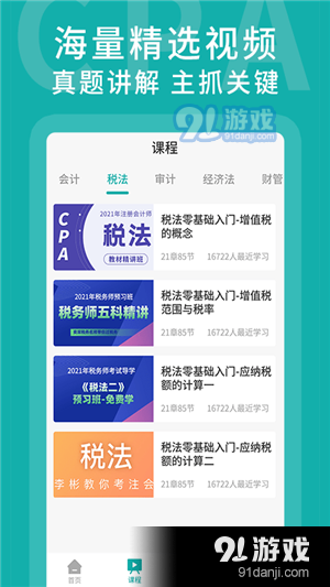 名師會(huì)計(jì)學(xué)堂