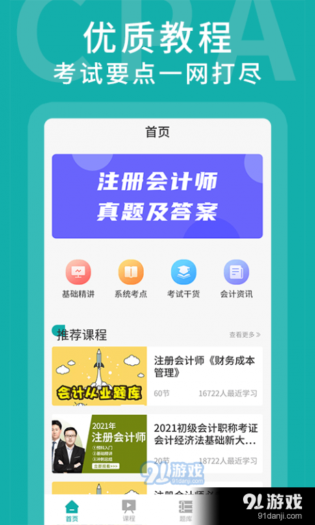 名師會(huì)計(jì)學(xué)堂2