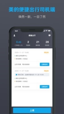 美葡出行司機端3