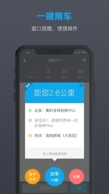 美葡出行司機端1
