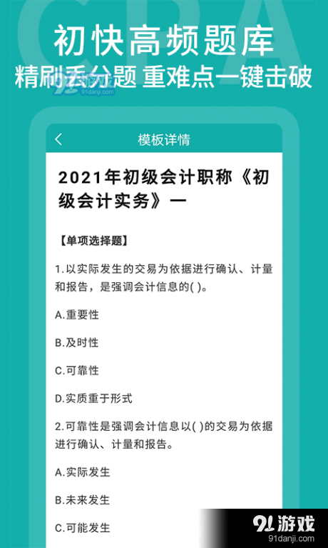 名師會(huì)計(jì)學(xué)堂1