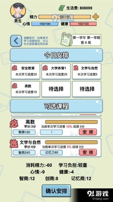大學(xué)模擬器