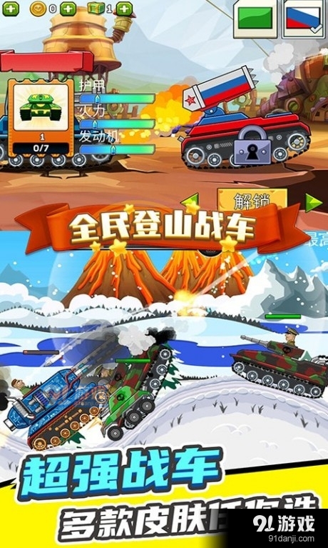 全民登山戰(zhàn)車(chē)2