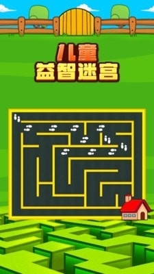 兒童益智迷宮4