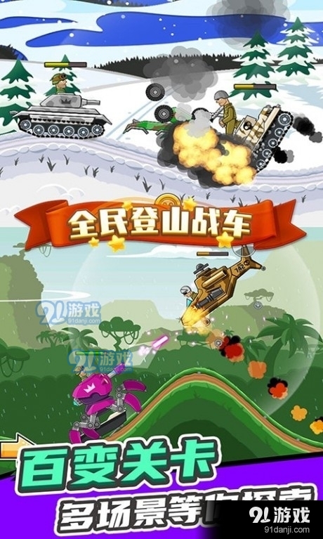 全民登山戰(zhàn)車(chē)