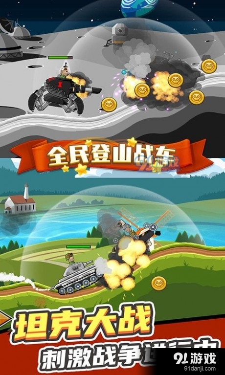 全民登山戰(zhàn)車(chē)1