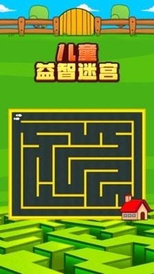 兒童益智迷宮3