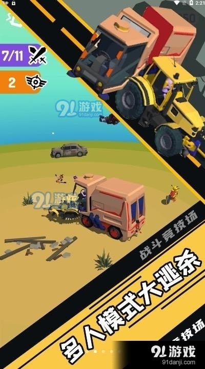 戰(zhàn)斗競技場