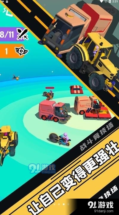 戰(zhàn)斗競技場4
