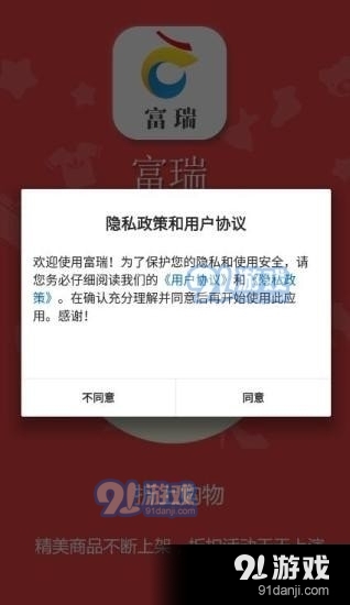 富瑞