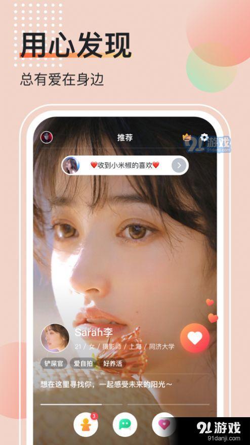 戀玩交友2
