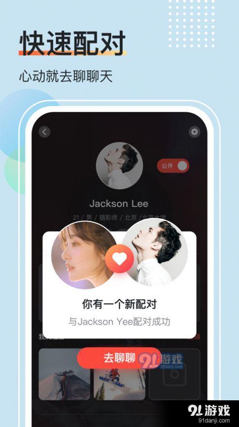 戀玩交友3