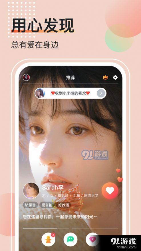 戀玩交友4
