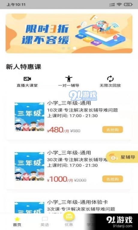 星伴讀1