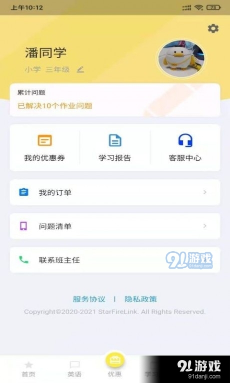 星伴讀4