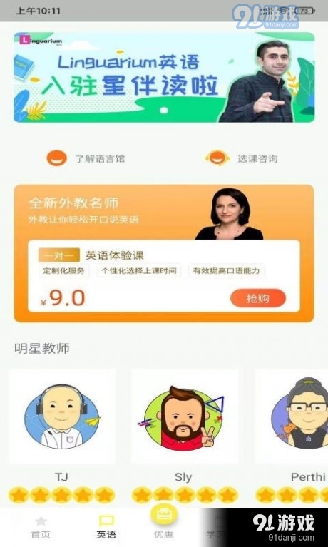 星伴讀2