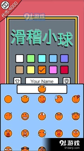 滑稽小球1