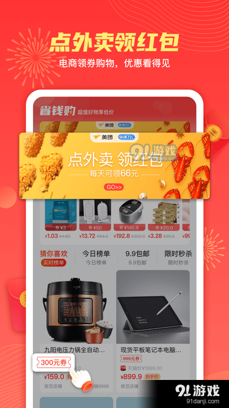 天天白拿4