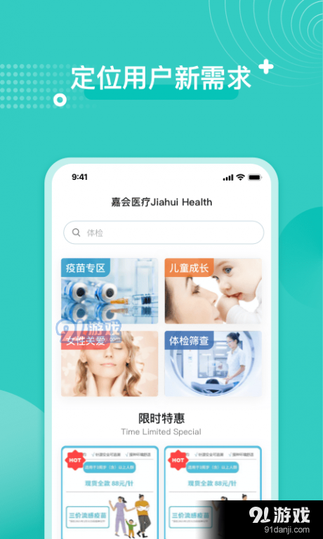 嘉會(huì)醫(yī)療4