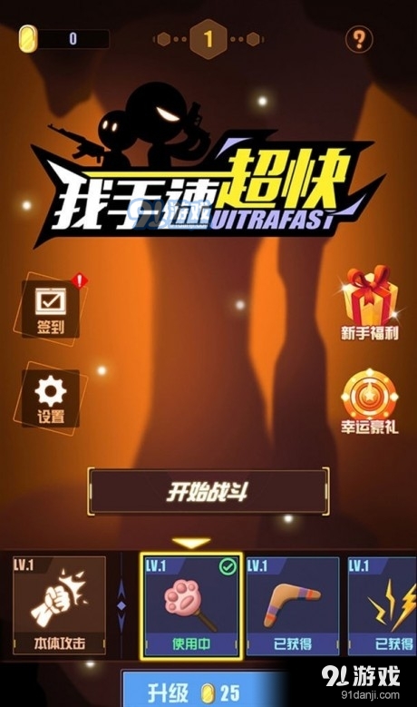 我手速超快1