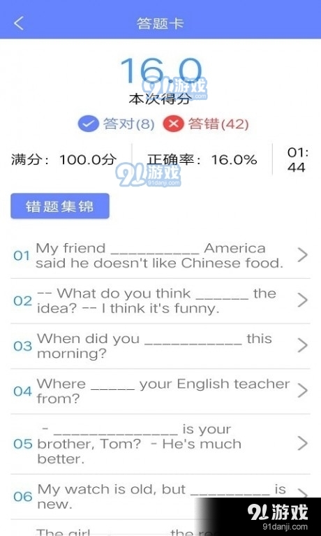 博學(xué)英語題庫