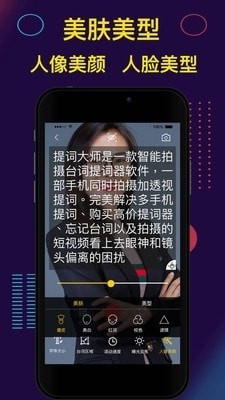 提詞器pro4