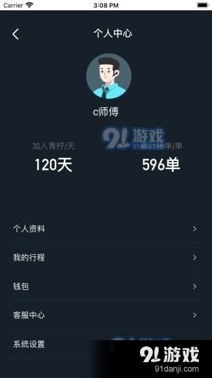 青檸打車1