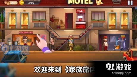 家族旅店1