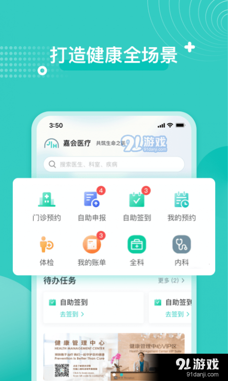 嘉會(huì)醫(yī)療1